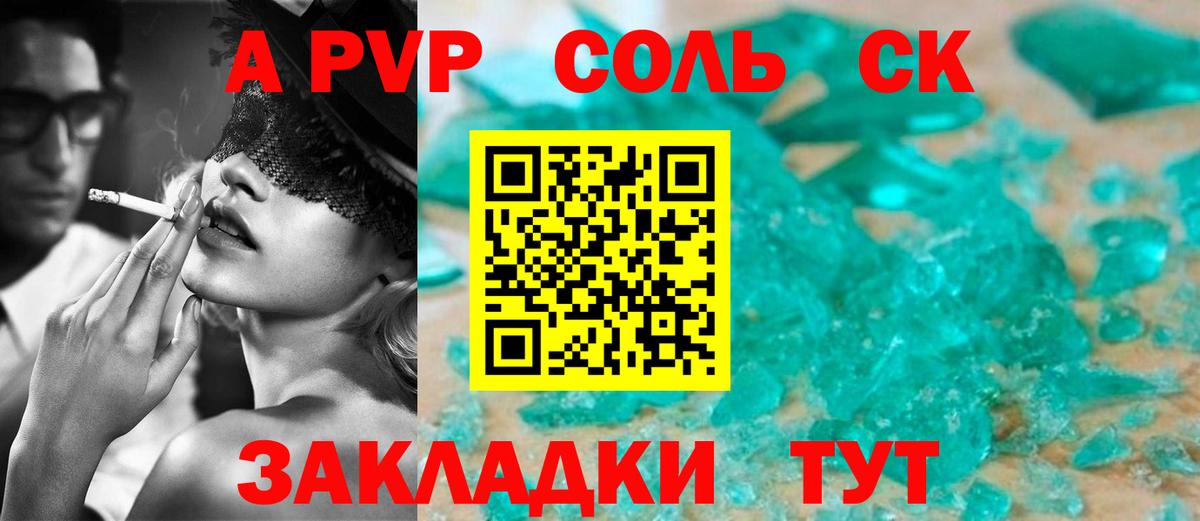 Alpha-PVP СК Корсаков