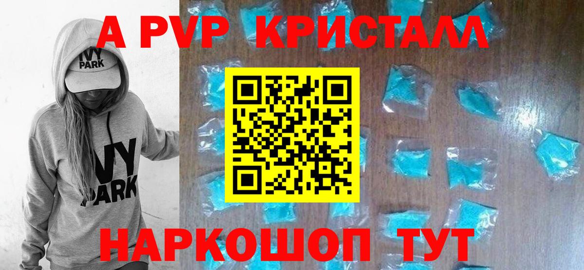Корсаков  Alpha-PVP Crystall  Alfa_PVP VHQ  Вход с VPN 