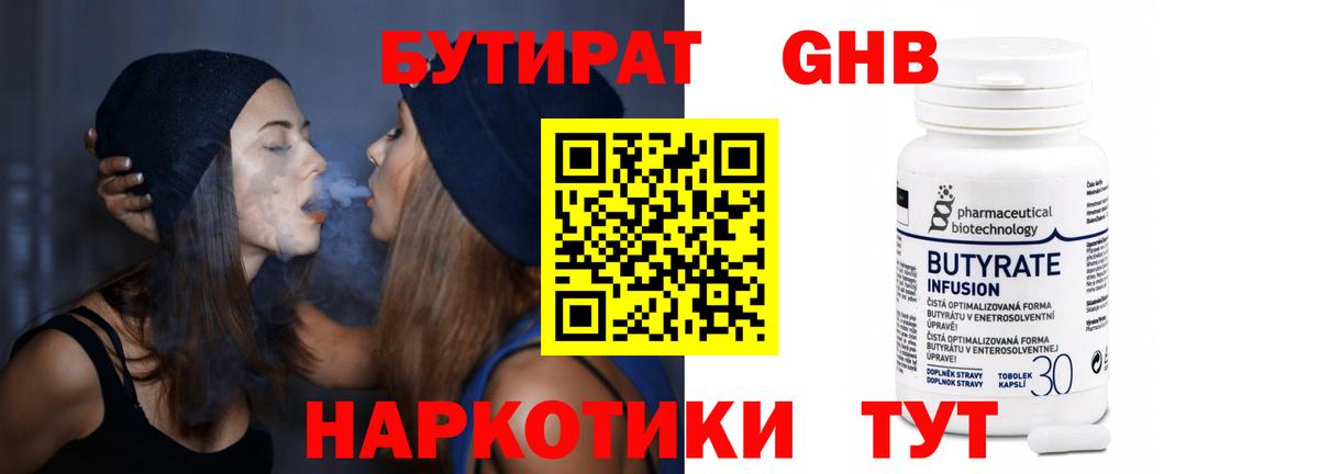 Бутират 1.4BDO Корсаков