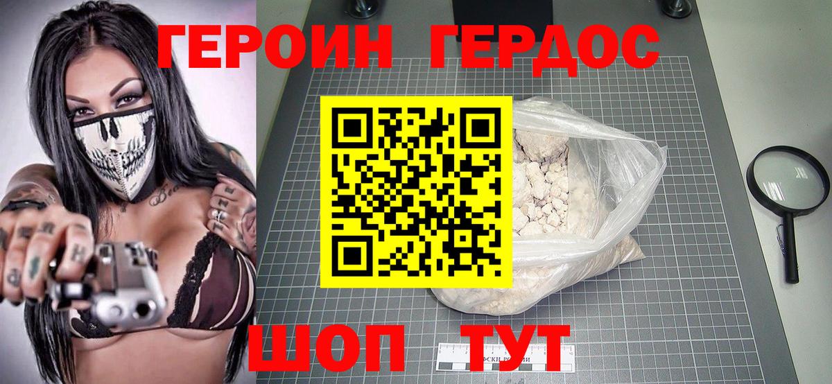 Героин Heroin  Вход с VPN  Корсаков 