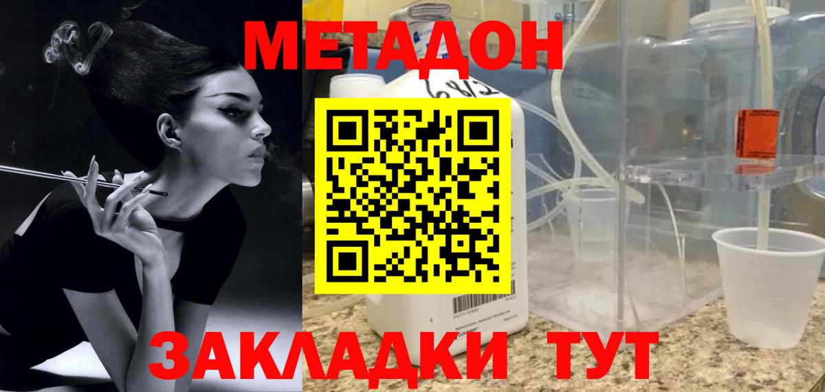 МЕТАДОН VHQ  Вход с VPN  Корсаков 